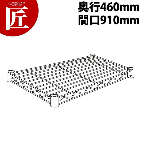 スーパーエレクターシェルフ 棚板 MS910 460mm【運賃別途】 【ctaas】 エレクター ERECTA 業務用エレクターシェルフ ERECTAシェルフ ステンレスラック ステンレス 棚板 ステンレス棚 ラック キャビネット インテリア 収納 事務所 倉庫 工場 業務用