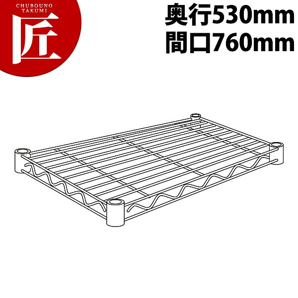 ステンレス エレクターシェルフ 棚板 SBS760 530mm【運賃別途】 【ctssa】 エレクター ERECTA 業務用エレクターシェルフ ERECTAシェルフ ステンレスラック ステンレス 棚板 ステンレス棚 ラック キャビネット インテリア 収納 事務所 倉庫 工場 業務用