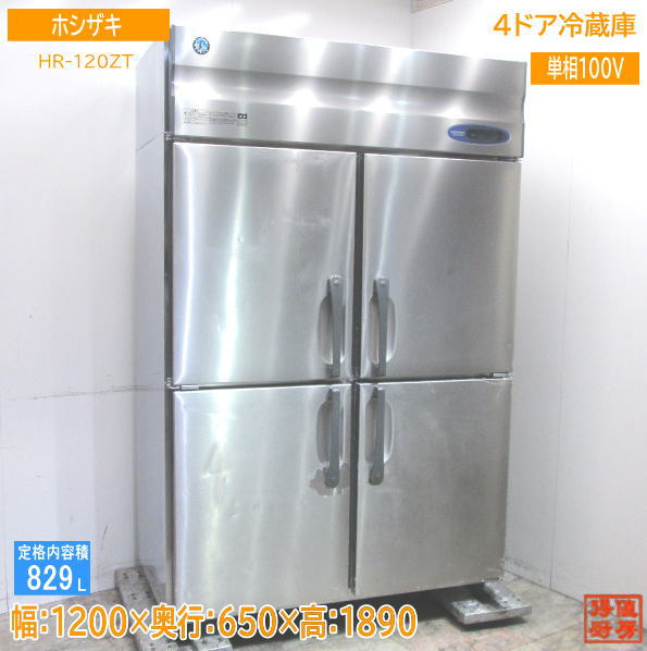 ホシザキ 縦型4部屋の入り口電気冷蔵庫 HR-120ZT 1200×650×1890 中古勝手もと /23D1403S