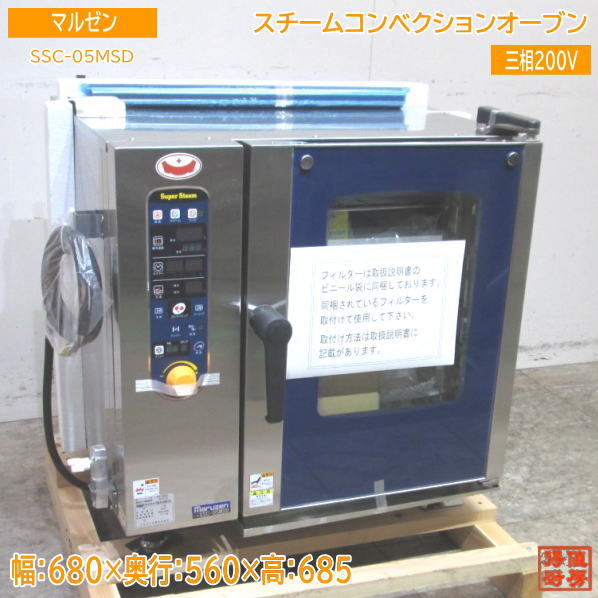 マルゼン 2023年 スーパースチームコンベクションオーブン SSC-05MSD 680×560×685 未当て嵌める勝手もと/23F1602Z