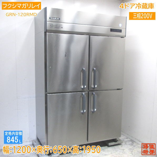 フクシマ小峡谷花の冠 2021年 縦型4部屋の入り口電気冷蔵庫 GRN-120RMD 1200×650×1950 中古勝手もと /23M2148Z
