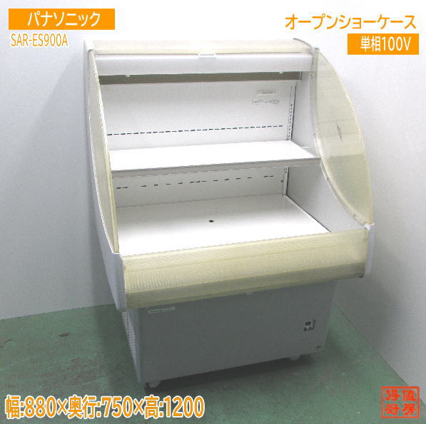 パナソニック 2020年製 催事用開けはなし陳列棚 SAR-ES900A 880×750×1200 中古勝手もと /24D0208Z