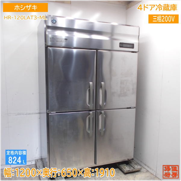 ホシザキ 2020年 縦型4部屋の入り口電気冷蔵庫 HR-120LAT3-ML 1200×650×1910 中古勝手もと/25A2302Z