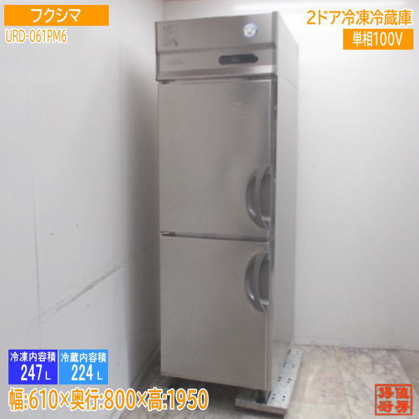 楽天市場】フクシマ 福島工業 縦型冷凍冷蔵庫 EXD-52PMTA7 業務用 2005