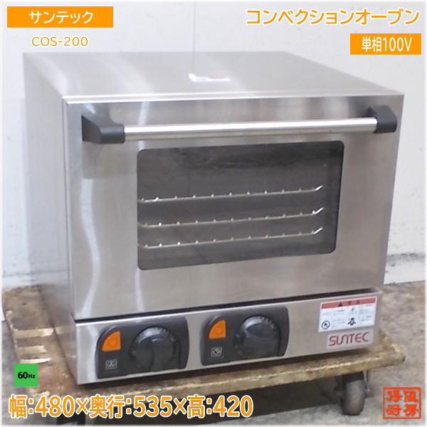 楽天市場】サンテック コンベクションオーブン COS-200 60Hz専用