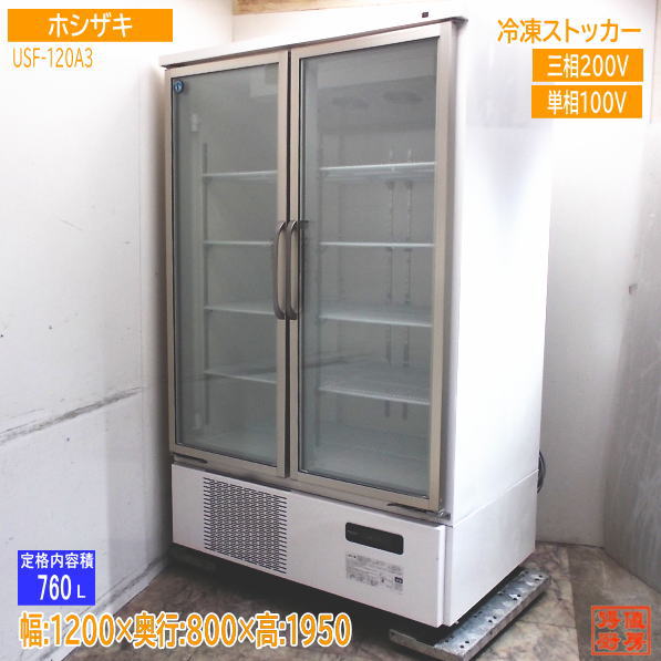 楽天市場】【新品】リーチイン冷凍ショーケース 幅1200×奥行