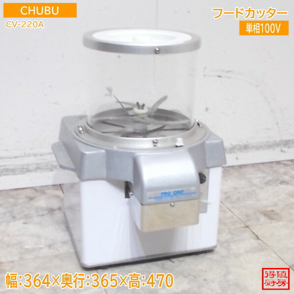 中心地 2022年 ボンネット裁断師 CV-220A 364×365×470 中古御厨子所/25F1312Z