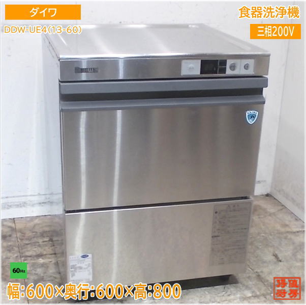 楽天市場】【中古】食器洗浄機 DDW-UE4(13-50) 大和冷機 2020年 ダイワ