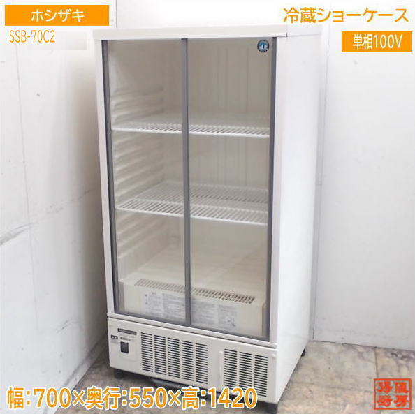 美品です！【中古】2014年　SSB-48CTL2　90Lホシザキ 冷蔵ケース Amazon.co.jp: ホシザキ 小形冷蔵ショーケース SSB-48DT