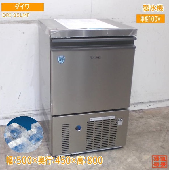 楽天市場】【中古】2021年製 ダイワ DRI-25LMF 25kg 全自動製氷機