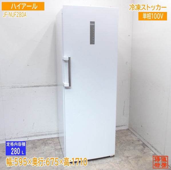 ご機嫌アール 氷るストッカー JF-NUF280A 595×675×1710 中古勝手もと/25K0910Z