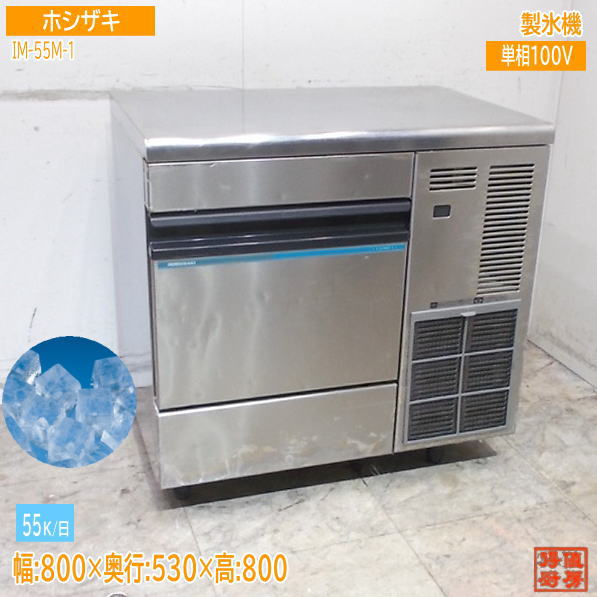 楽天市場】ホシザキ 製氷機 IM-55L-1 2006年 全自動製氷機 【中古 