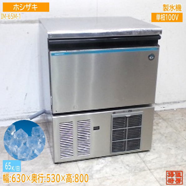 楽天市場】中古厨房 ホシザキ 製氷機 IM-230M-21 ハーフキューブアイス