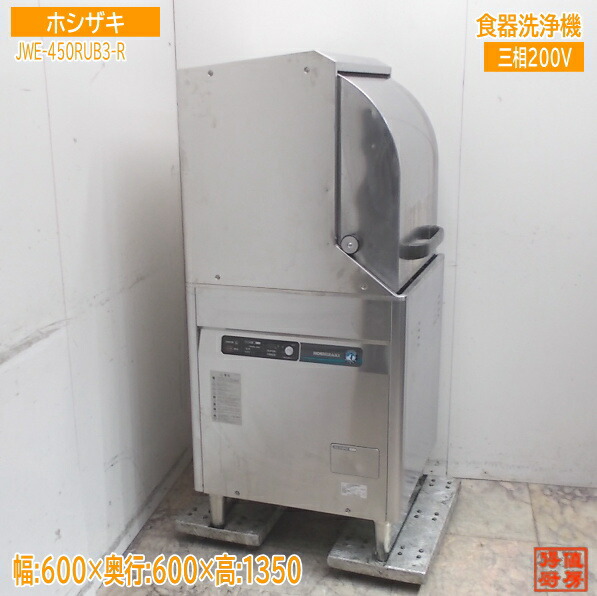 楽天市場】ホシザキ 食器洗浄機 JW-450SUF 100V 50Hz 東日本専用