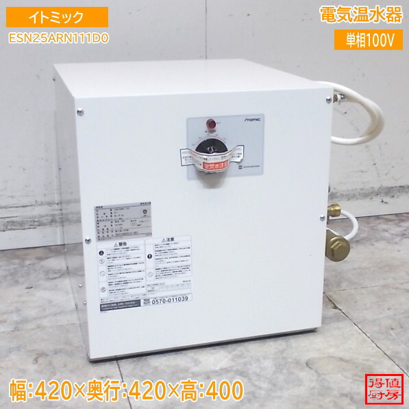 楽天市場】【中古】2012年製 イトミック ES-40N3 床置型 電気温水器 単