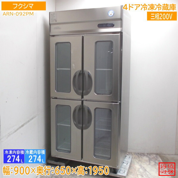 楽天市場】フクシマ 福島工業 縦型冷凍冷蔵庫 EXD-52PMTA7 業務用 2005