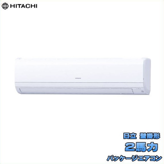 新品 送料無料 日立 業務用 パッケージエアコン 2馬力 省エネの達人 壁掛形 シングル RPK-GP50RSH7|得値厨房