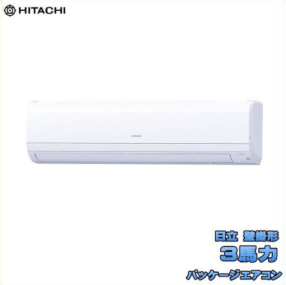 新品 送料無料 日立 業務用 パッケージエアコン 3馬力 省エネの達人 壁掛形 シングル RPK-GP80RSH7
