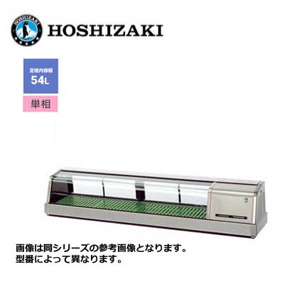 新品 送料無料 ホシザキ 恒温高湿ネタケース [外装ステンレス LED照明] /FNC-150BS-L(R)/ 54L｜得値厨房