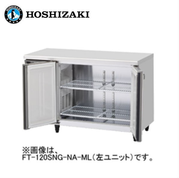 新品 貨物輸送無料 ホシザキ 2部屋の入り口 時刻表形冷凍器 [室内装飾ステンレス鋼] 広々としたスルー /FT-120SNJ-ML