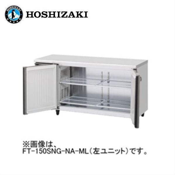 新品 貨物輸送無料 ホシザキ 2部屋の入り口 時刻表形凍結器 [室内装飾ステンレス鋼] 広々としたスルー /FT-150SDJ-ML