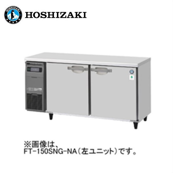 新品 貨物輸送無料 ホシザキ 2部屋の入り口 時刻表形凍結器 [室内装飾ステンレス鋼] /FT-150SDJ