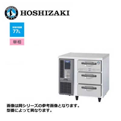 新品 貨物輸送無料 ホシザキ 時刻表形 ドロワー凍結器 抽き出し3段3個 /FT-80DDCG/ 77L 幅800×奥ぶかさ750×高さ800粍
