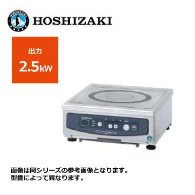 新品 送料無料 ホシザキ 電磁調理器 カウンタータイプ /HIH-2CE-1/ 1口 幅350&times;奥行450&times;高さ150mm｜得値厨房