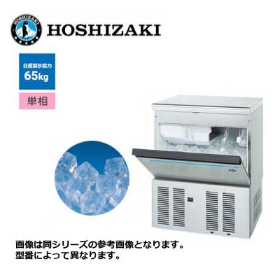 新品 送料無料 ホシザキ キューブアイス製氷機 [アンダーカウンタータイプ] /IM-65M-2/ 製氷能力65kg 幅630&times;奥行525｜得値厨房