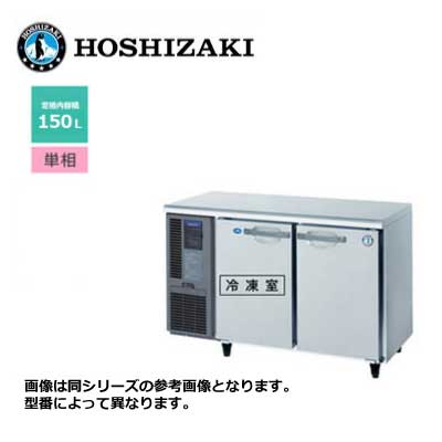 新品 送料無料 ホシザキ 2ドア テーブル形冷凍冷蔵庫 [内装カラー鋼板仕様] /RFT-120MTCJ/ 150L 幅1200×奥行450×高さ800mm