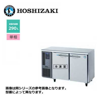 新品 送料無料 ホシザキ 2ドア テーブル形冷凍冷蔵庫 [内装ステンレス仕様] /RFT-120SDJ/｜得値厨房