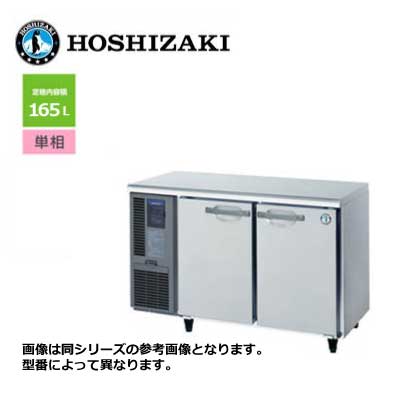 新品 貨物輸送無料 ホシザキ 2部屋の入り口 速見表形電気冷蔵庫 [室内装飾色つや鋼板遣りくち] /RT-120MTCJ/ 165L 幅1200×奥ふかさ450