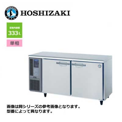 新品 貨物輸送無料 ホシザキ 2部屋の入り口 一覧表形電気冷蔵庫 [室内装飾色合い鋼板遣りかた] /RT-150MNCJ/ 333L 幅1500×奥ふかさ600