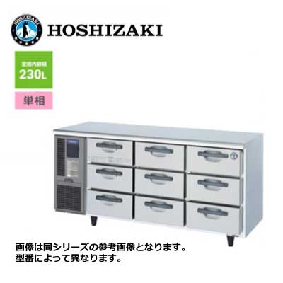 新品 貨物輸送無料 ホシザキ 速見表形 ドロワー電気冷蔵庫 抽き出し3段9個 /RT-165DDCG/ 230L 幅1650×奥ふかさ750×高さ800粍