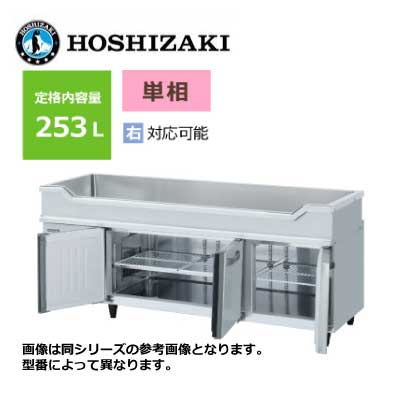 新品 送料無料 ホシザキ 3ドア舟形シンク付コールドテーブル /RW-180SNCG-ML-T/ 266L 幅1800&times;奥行600&times;高さ850mm｜得値厨房