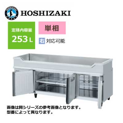 新品 送料無料 ホシザキ 3ドア舟形シンク付コールドテーブル /RW-180SNCG-ML/ 266L 幅1800&times;奥行600&times;高さ800mm｜得値厨房