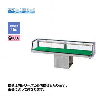 ゆったり柔らか 大穂製作所 ( OHO ) 冷蔵ネタケース 角型タイプ 幅1500