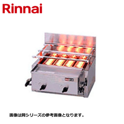 新品 送料無料 リンナイ ガス赤外線グリラー 下火式 新荒磯4号 業務用 