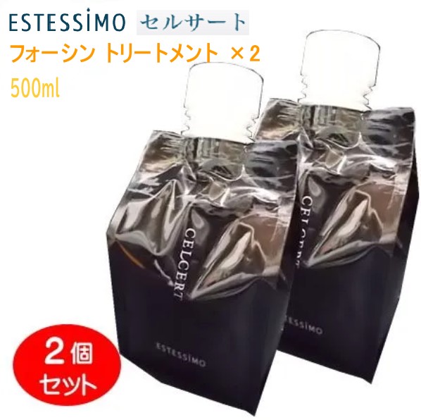 エステシモ セルサート イミュンシャンプー&トリートメント 【公式通販】