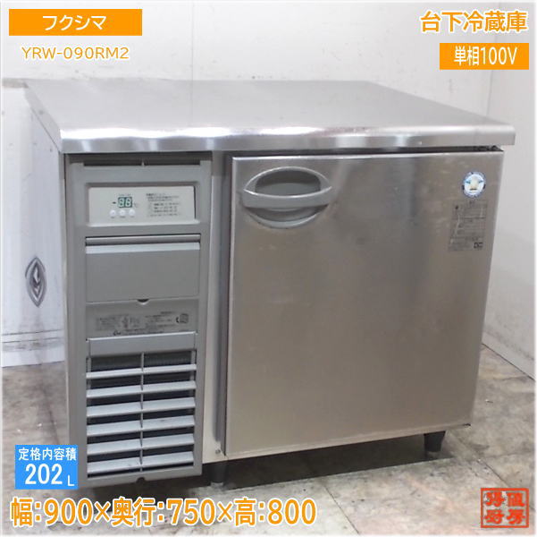 楽天市場】【中古品】番号A591◇フクシマ 台下冷蔵庫 YRC-180RE2-F 19