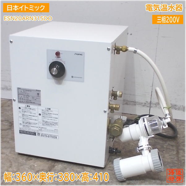 楽天市場】【中古】2012年製 イトミック ESN12BRN111B0 小型 電気 温水