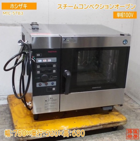 楽天市場】ホシザキ 2段スチームコンベクションオーブン MIC-5TB3 750