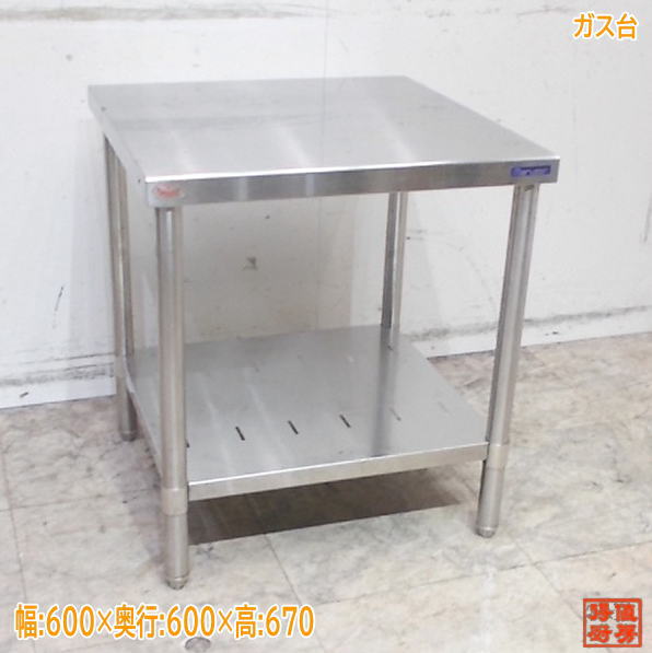 ステンレス ガス台 600×600×650 コンロ台 中古厨房/25E1404Z｜得値厨房