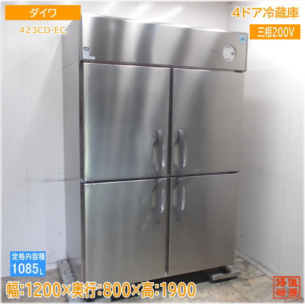 ダイワ 縦型4部屋の入り口電気冷蔵庫 423CD-EC 1200×800×1900 中古勝手もと/25F1008Z