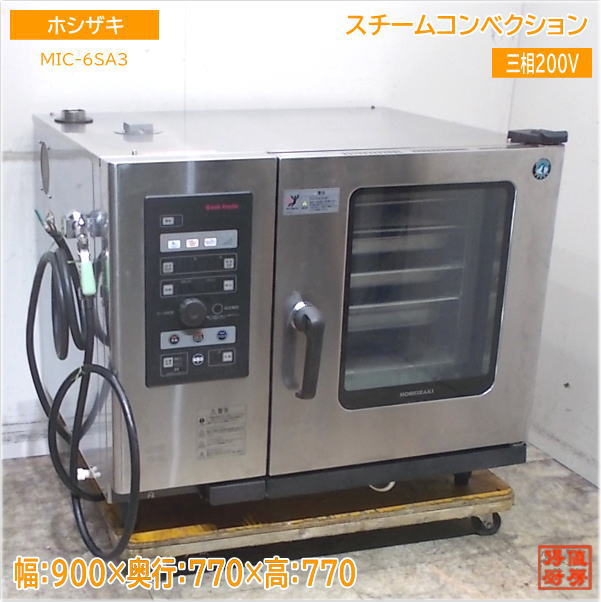 楽天市場】ホシザキ 2段スチームコンベクションオーブン MIC-5TB3 750