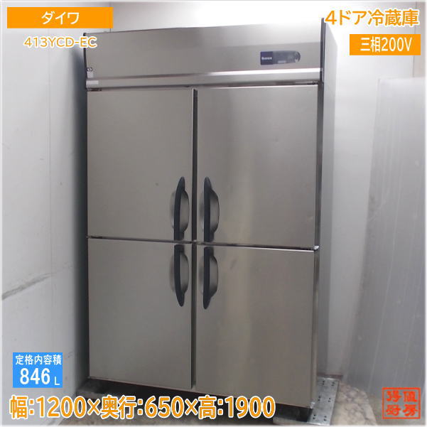 ダイワ 縦型4部屋の入り口電気冷蔵庫 413YCD-EC 1200×650×1900 中古勝手もと/25F2501Z