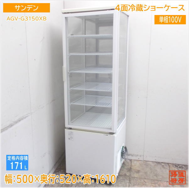 サンデン 2021年 4面冷蔵陳列棚 AGV-G3150XB 500×520×1610 中古勝手もと/25F2703Z