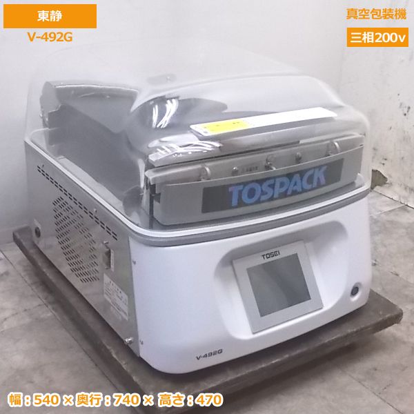 楽天市場】中古｜ 業務用 包装機 真空包装機 東静 トスパック V-955