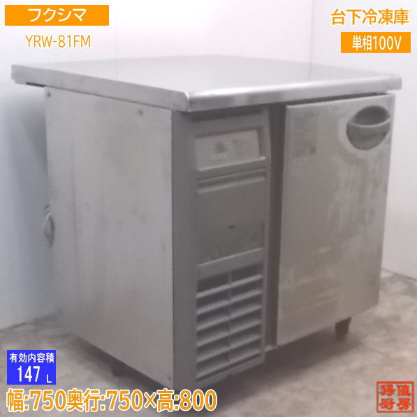 楽天市場】サンデン 縦型 冷凍庫 HF-75X3-SM 2010年 業務用 店舗用