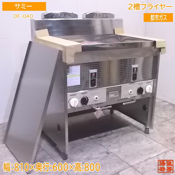 楽天市場】'20サミー 卓上フライヤー TF-012 都市ガス 400×500×400